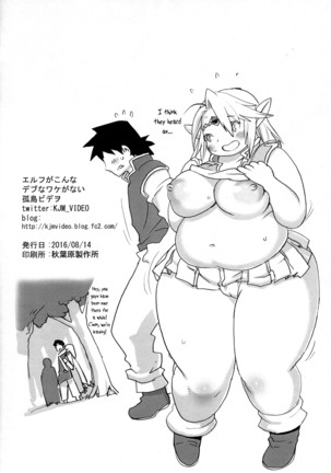 Elf ga Konna Debu na Wakenai Page #27
