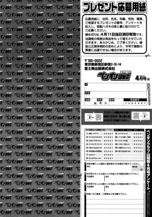 COMIC Penguin Club Sanzokuban 2016-04 Page #235