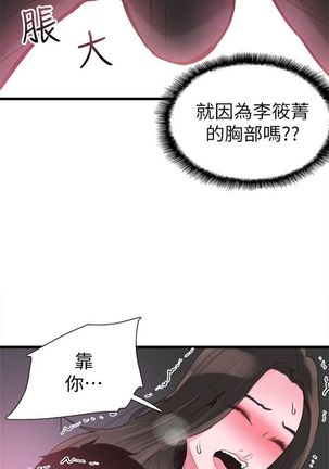 （週7）校園live秀 1-49 中文翻譯（更新中） - Page 103