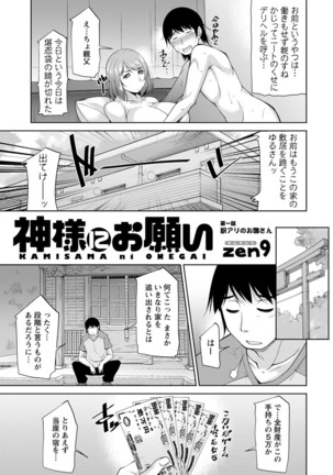 Kamisama ni Onegai Ch.1-5 Page #5