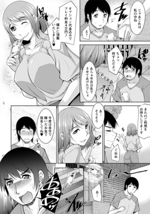 Kamisama ni Onegai Ch.1-5 Page #6