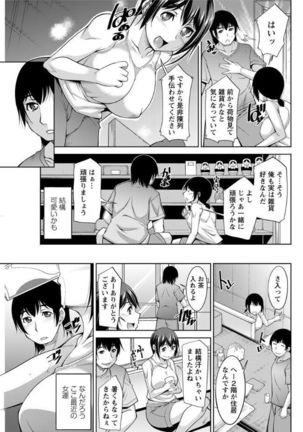 Kamisama ni Onegai Ch.1-5 - Page 23