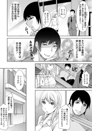 Kamisama ni Onegai Ch.1-5 Page #8