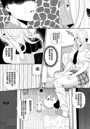 DeliHeal Yondara Shirona-san ga Kita - Page 6