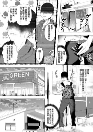 DeliHeal Yondara Shirona-san ga Kita - Page 3