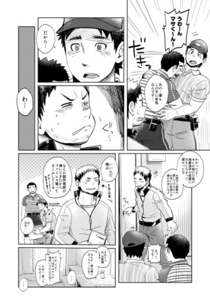 Love Love Takuhai Onii-san 1 Page #14