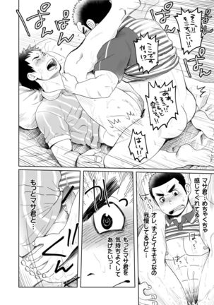 Love Love Takuhai Onii-san 1 Page #18