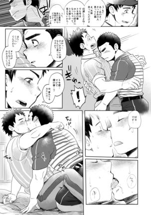 Love Love Takuhai Onii-san 1 Page #15