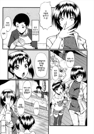 Kimi ga Shiranai Mama no Koubi ch.1,4,7 Page #7