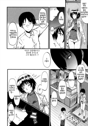 Kimi ga Shiranai Mama no Koubi ch.1,4,7 Page #10