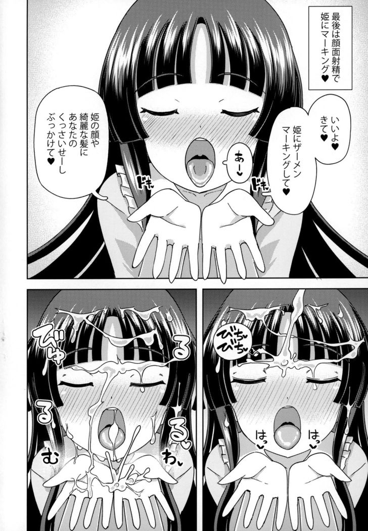 Kaguya-hime wa Amayakashitai