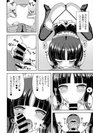 Kaguya-hime wa Amayakashitai Page #18