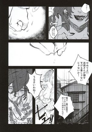 イロドリ - Page 5