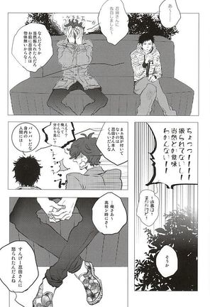 イロドリ Page #18