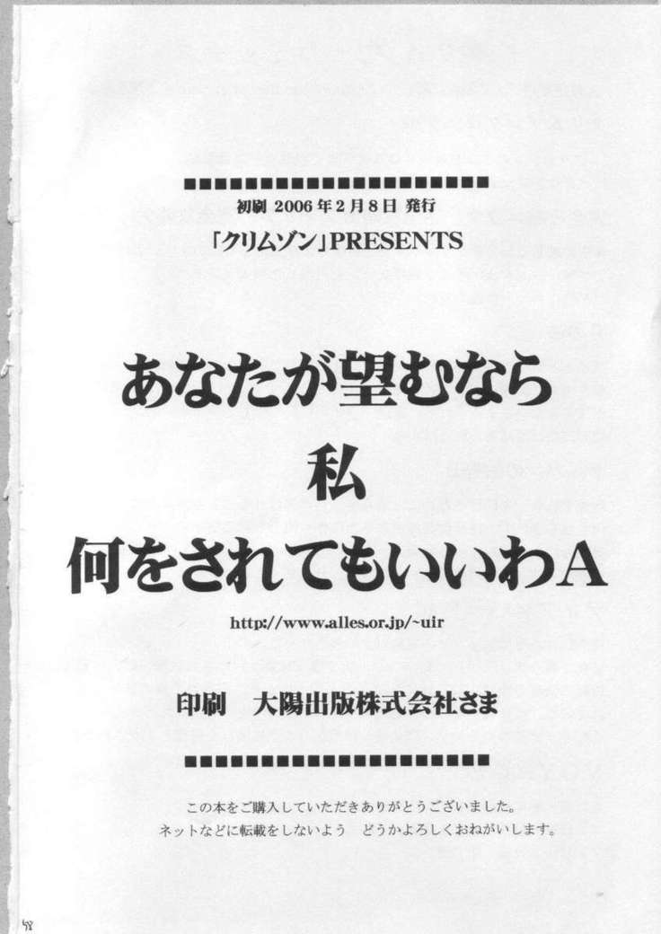 Anataga Nozomunara Watashi Nanio Saretemo Iiwa A