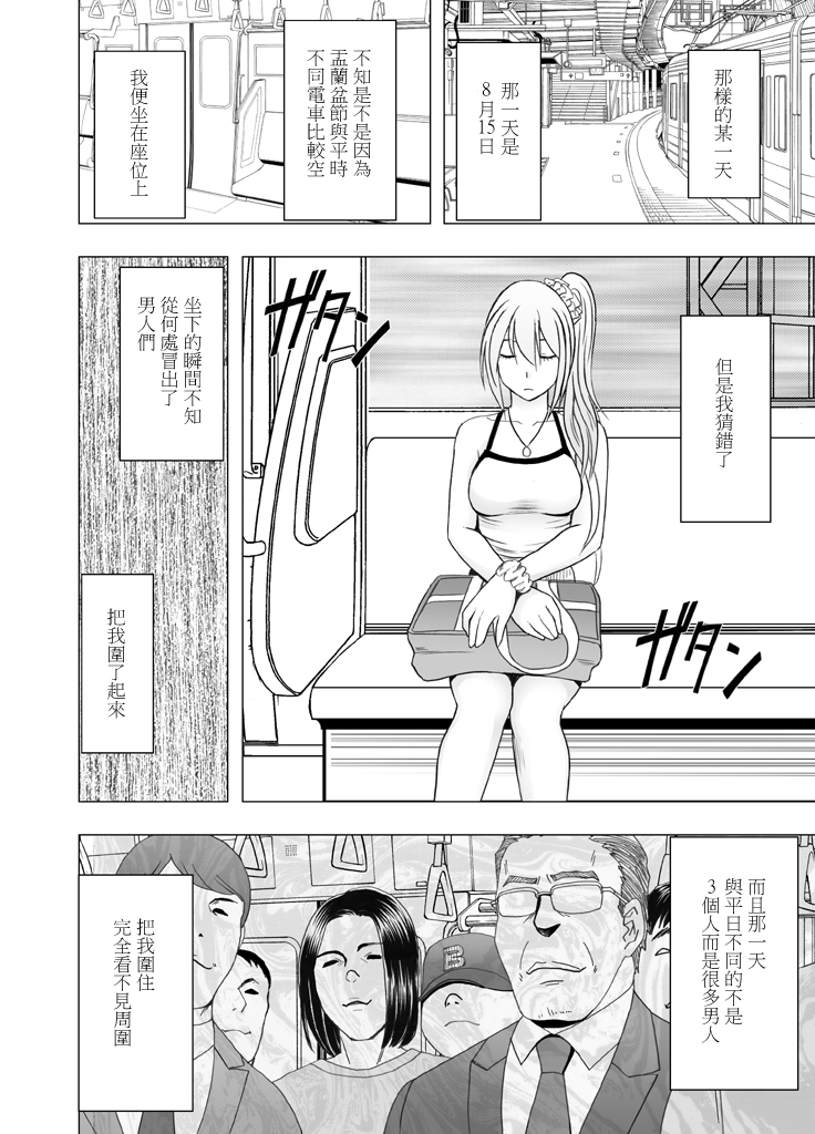 1-nenkan Chikan Saretsuzuketa Onna -Zenpen-