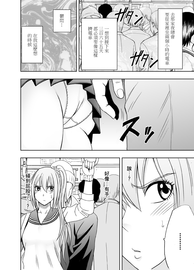 1-nenkan Chikan Saretsuzuketa Onna -Zenpen-