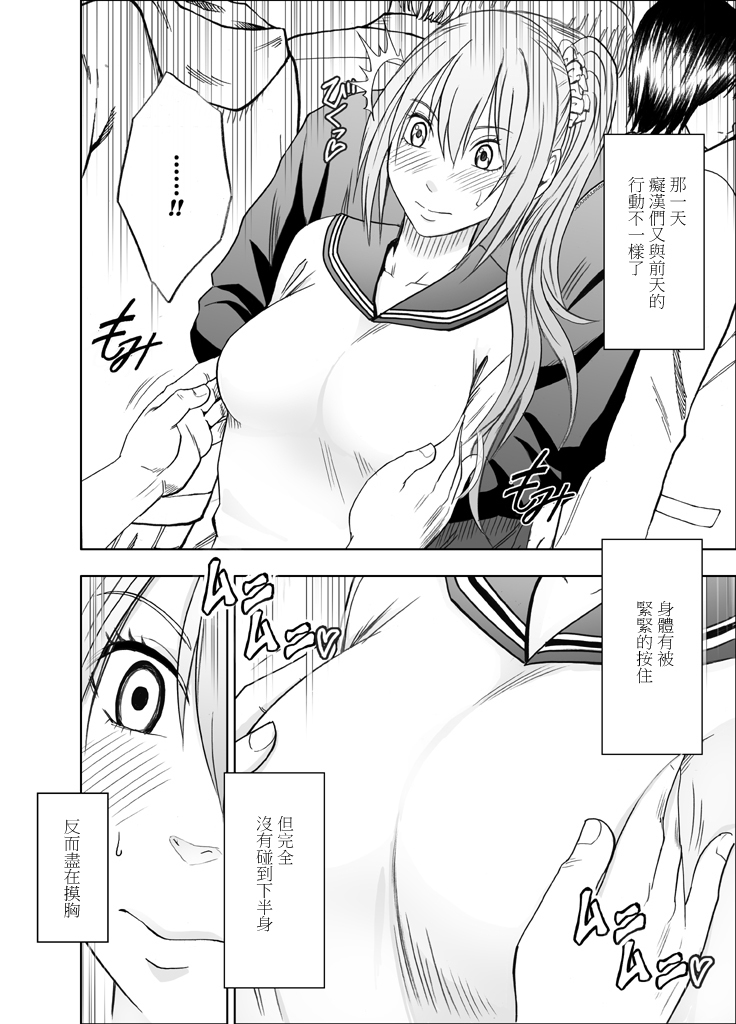 1-nenkan Chikan Saretsuzuketa Onna -Zenpen-