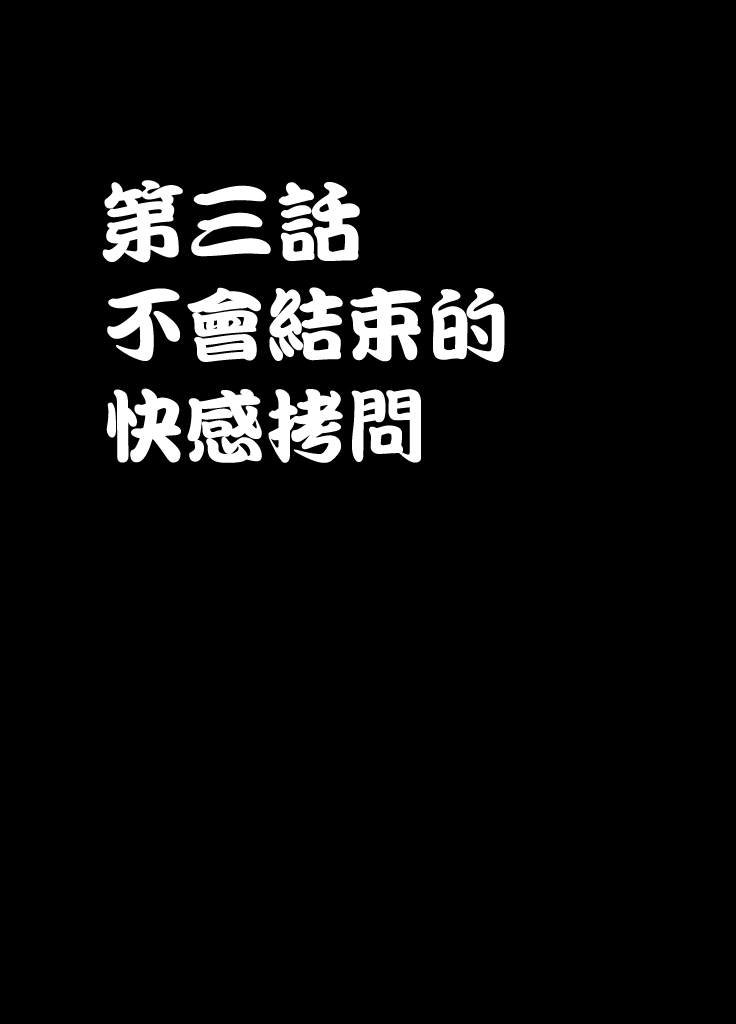 1-nenkan Chikan Saretsuzuketa Onna -Zenpen-