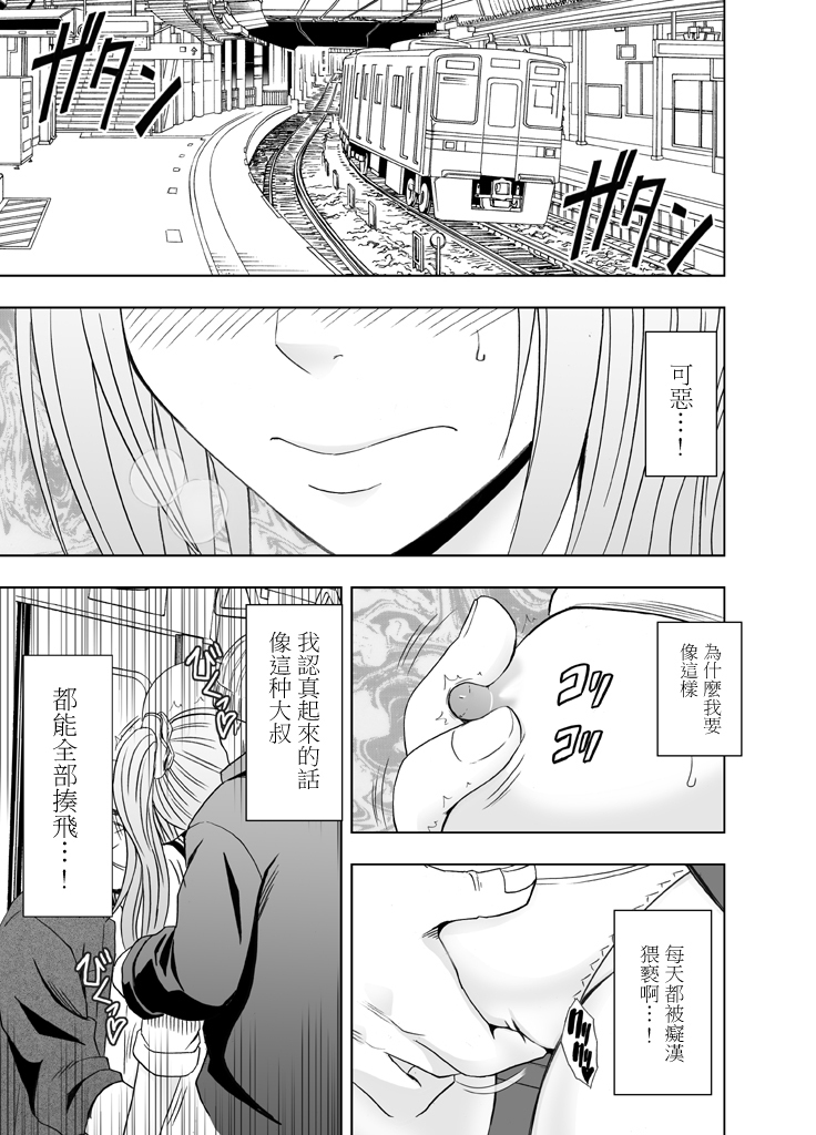 1-nenkan Chikan Saretsuzuketa Onna -Zenpen-