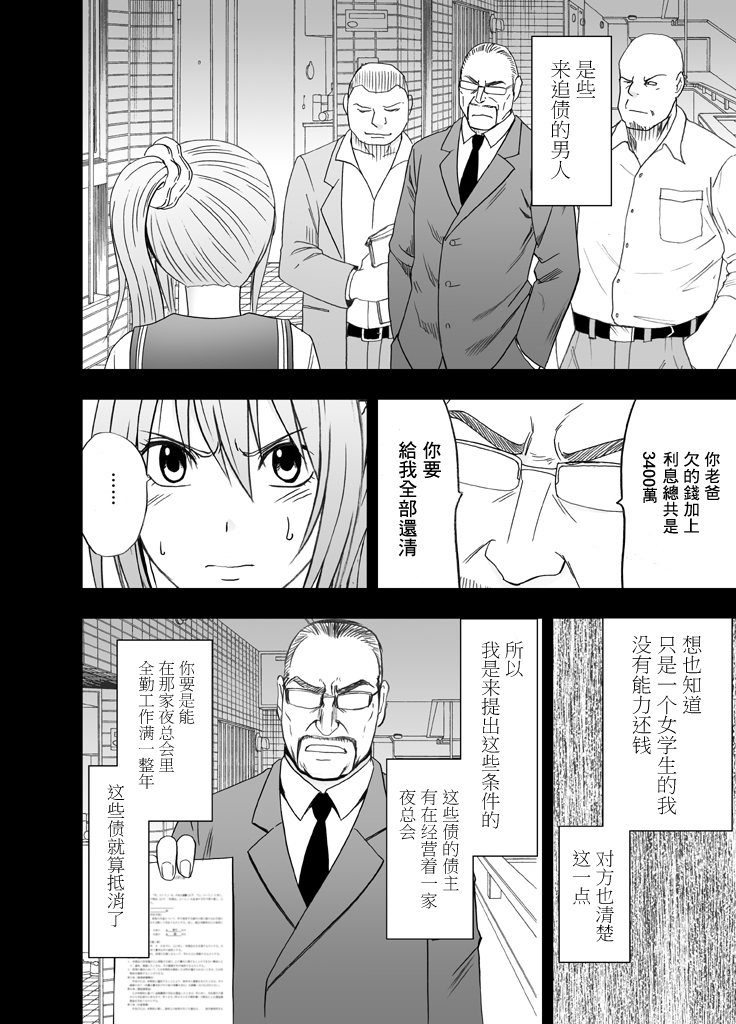 1-nenkan Chikan Saretsuzuketa Onna -Zenpen-