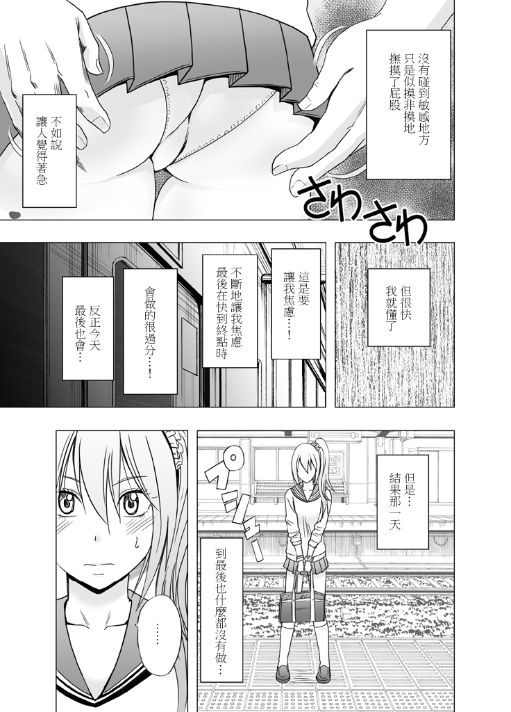 1-nenkan Chikan Saretsuzuketa Onna -Zenpen-