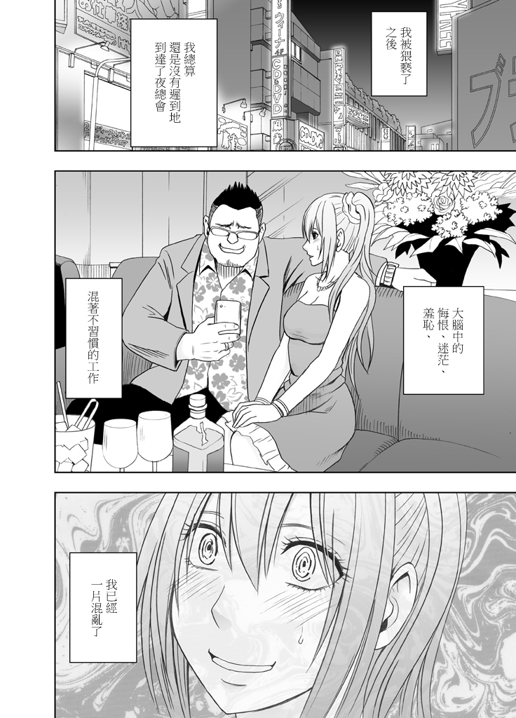 1-nenkan Chikan Saretsuzuketa Onna -Zenpen-