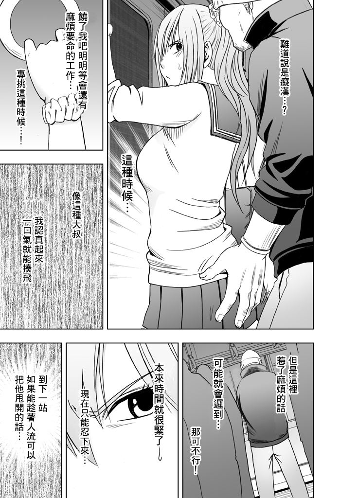 1-nenkan Chikan Saretsuzuketa Onna -Zenpen-