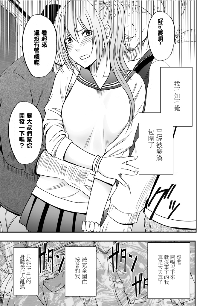 1-nenkan Chikan Saretsuzuketa Onna -Zenpen-