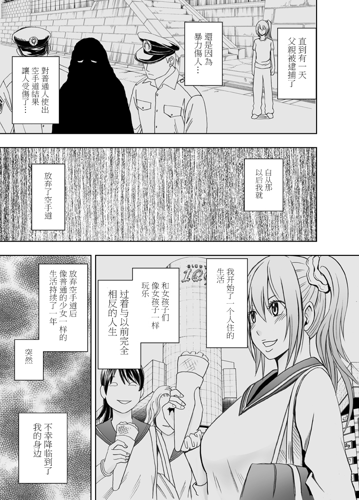 1-nenkan Chikan Saretsuzuketa Onna -Zenpen-