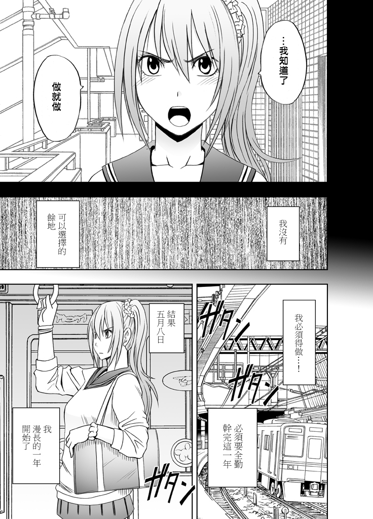 1-nenkan Chikan Saretsuzuketa Onna -Zenpen-