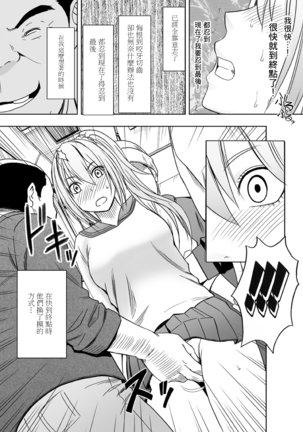 1-nenkan Chikan Saretsuzuketa Onna -Zenpen- Page #17