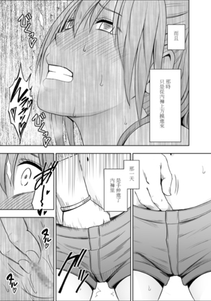 1-nenkan Chikan Saretsuzuketa Onna -Zenpen- Page #50