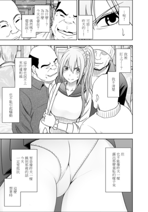 1-nenkan Chikan Saretsuzuketa Onna -Zenpen- Page #27