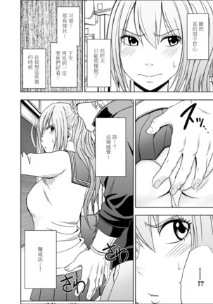 1-nenkan Chikan Saretsuzuketa Onna -Zenpen- Page #26