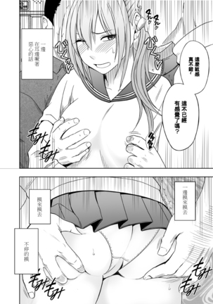 1-nenkan Chikan Saretsuzuketa Onna -Zenpen- Page #15