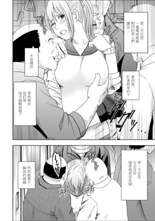 1-nenkan Chikan Saretsuzuketa Onna -Zenpen- Page #30