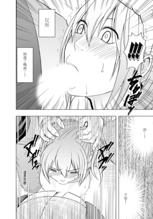 1-nenkan Chikan Saretsuzuketa Onna -Zenpen- Page #82