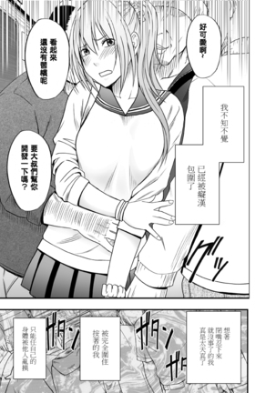 1-nenkan Chikan Saretsuzuketa Onna -Zenpen- Page #14