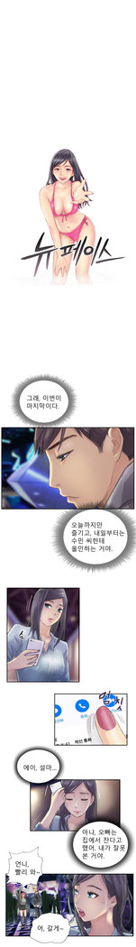 New Face Ch.1-14