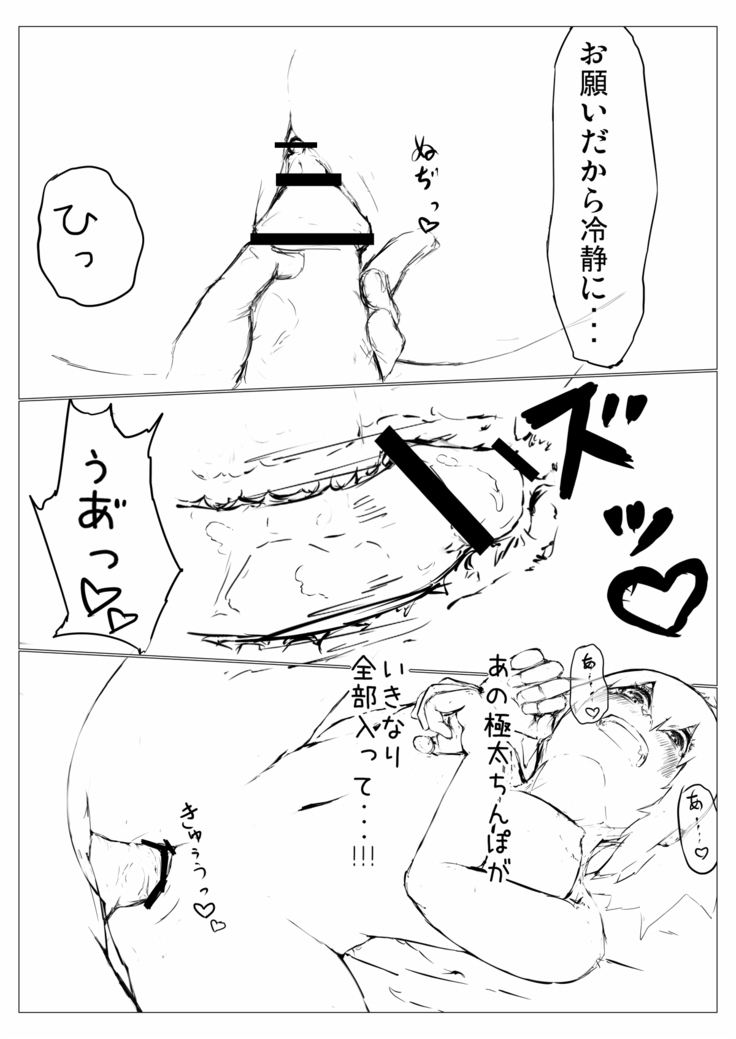 低難度：キリンを捕らえて参れ！