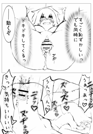 低難度：キリンを捕らえて参れ！ Page #25