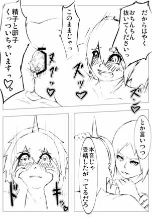 低難度：キリンを捕らえて参れ！ Page #22