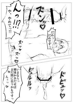 低難度：キリンを捕らえて参れ！ Page #21