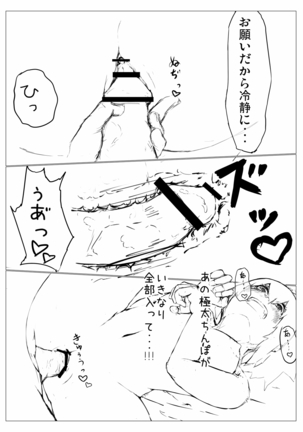 低難度：キリンを捕らえて参れ！ Page #14