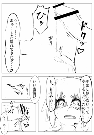 低難度：キリンを捕らえて参れ！ Page #20