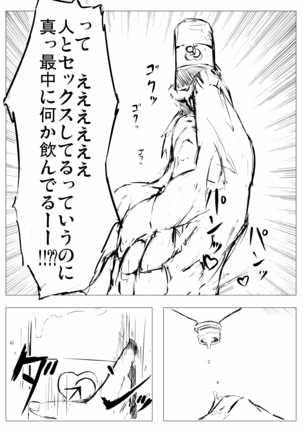 低難度：キリンを捕らえて参れ！ Page #17