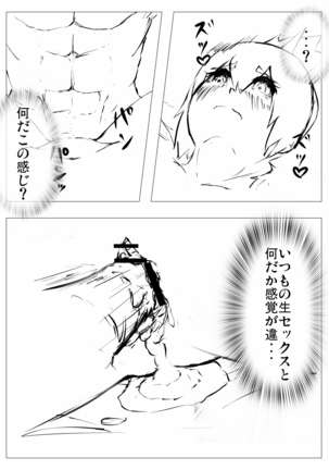 低難度：キリンを捕らえて参れ！ Page #16