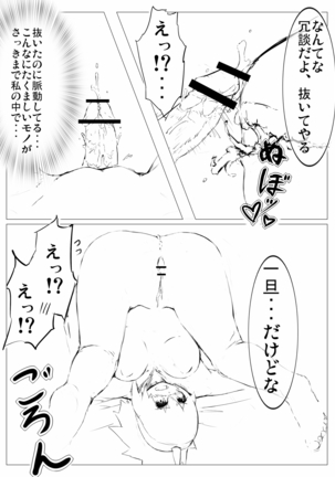 低難度：キリンを捕らえて参れ！ Page #23