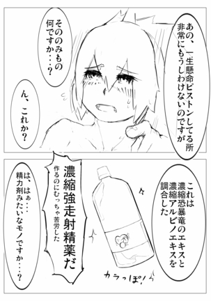 低難度：キリンを捕らえて参れ！ Page #18